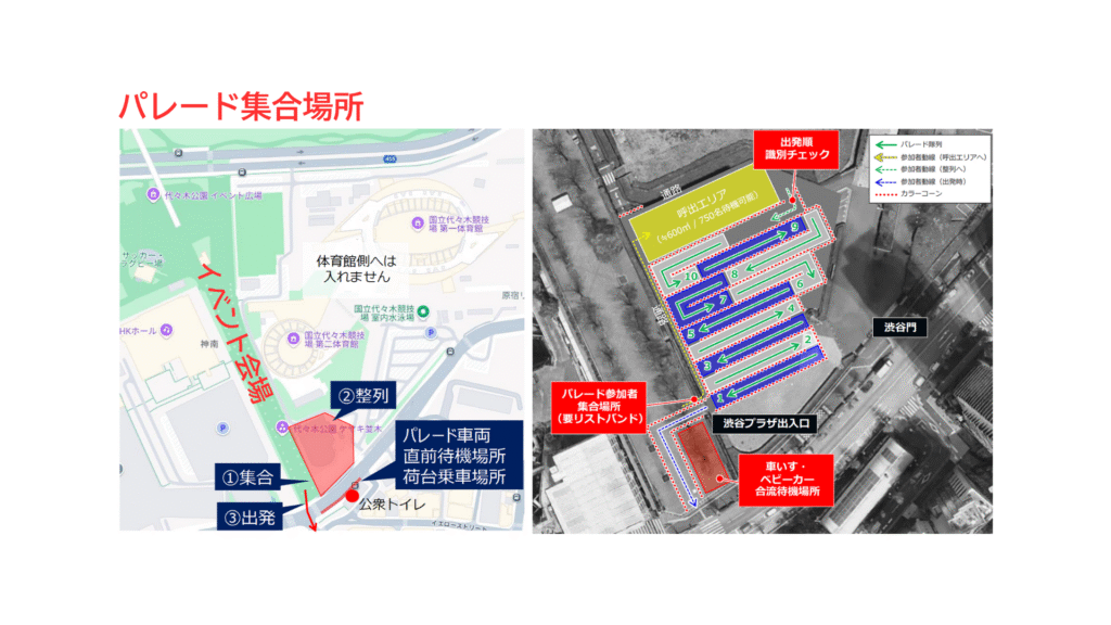 パレード集合場所となっている渋谷プラザが記載されたマップと呼び出しエリアや車いす・ベビーカー合流場所が記載されたマップ