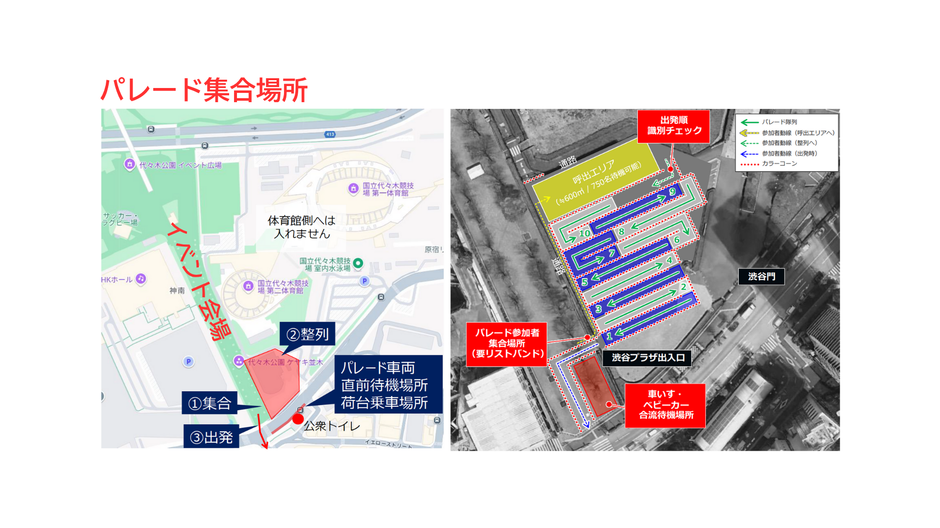 パレード集合場所となっている渋谷プラザが記載されたマップと呼び出しエリアや車いす・ベビーカー合流場所が記載されたマップ